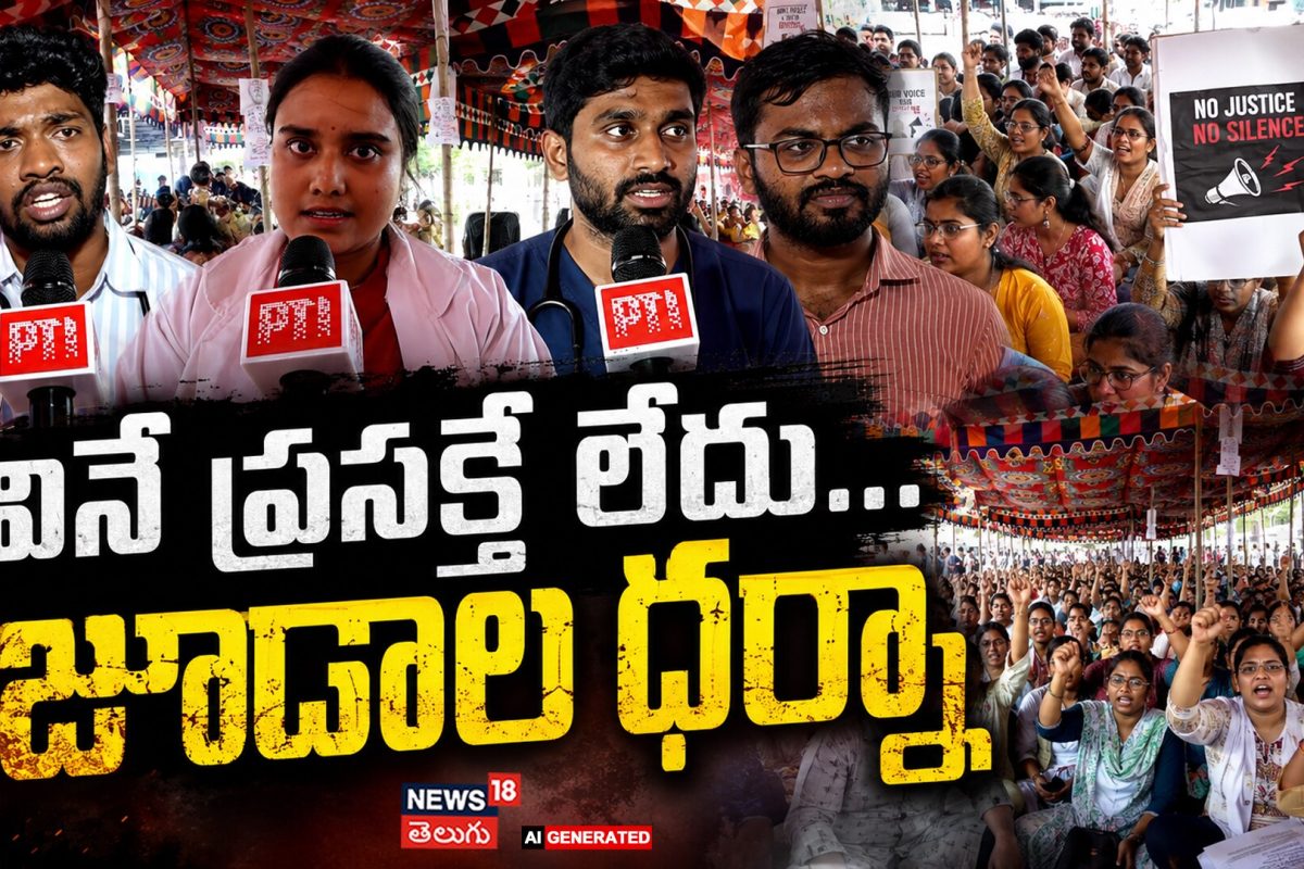 APJUDA Stages : విజయవాడ GGH వద్ద జూనియర్ డాక్టర్ల నిరసన!