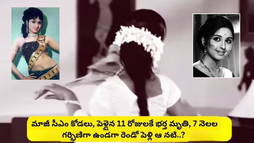 <strong>South Actress:</strong> ప్రస్తుతం సౌత్ యాక్టరస్ తెలుగులో, ఇతర భాషల్లో ఎలా సినిమా ఛాన్సులు దక్కించుకుంటున్నారో గతంలో అంతే డిమాండ్ దక్షిణాది హీరోయిన్లకు ఉండేది. మన నటీమణులు ప్రాంతాలు, భాషలకు అతీతంగా ఫిల్మ్ ఇండస్ట్రీలో ఓ వెలుగు వెలిగారు. ఇక వాళ్లలో ముఖ్యంగా బాలీవుడ్ క్వీన్ రేఖ, డ్రీమ్ గర్ల్ హేమ మాలిని మాదిరిగానే మరో నటి కూడా తన యాక్టింగ్‌తో బాలీవుడ్‌ని ఏలింది. ఆమె 1960- 70 టైమ్‌లో బాలీవుడ్ చిత్రసీమలో టాప్ హీరోయిన్‌ అనే పేరు తెచ్చుకుంది. ఆమె తండ్రి ఒక ఆర్మీ అధికారి. 1970లో ఆ నటి హేమ మాలిని, ముంతాజ్ వంటి నటీమణులకు గట్టి పోటీనిచ్చింది. ఆమె మరెవరో కాదు, లీనా చందావార్కర్.