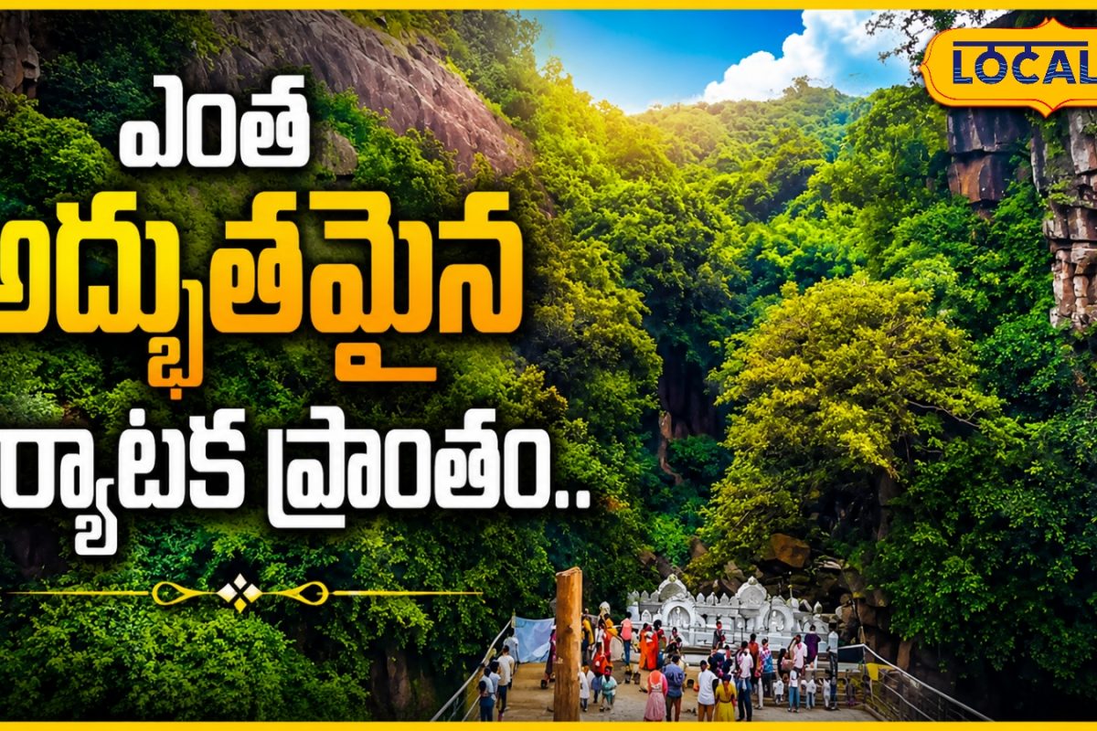 Talupulamma: ఒకే చోట భక్తి.. ప్రకృతి.. ఏపీలోని ఈ ప్రాంతం చూస్తే అస్సలు వెళ్లిరావాలనిపించదు..!
