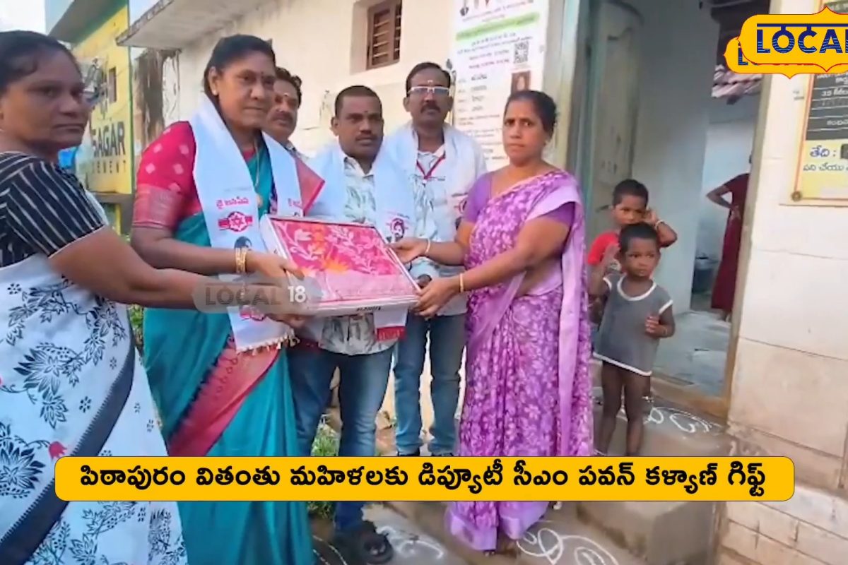 రాఖీ రోజున 2800 మంది మహిళలకు సర్‌ప్రైజ్‌.. పిఠాపురంలో పవన్‌ కళ్యాణ్‌ స్పెషల్‌..!