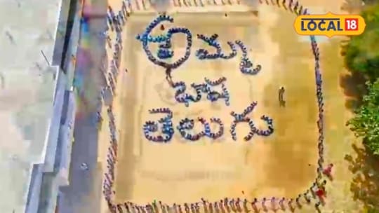 900 మంది విద్యార్థులు.. ఒక్కటే సందేశం.. కుప్పంలో ఈ సీన్‌ చూస్తే మైమరచిపోవాల్సిందే!