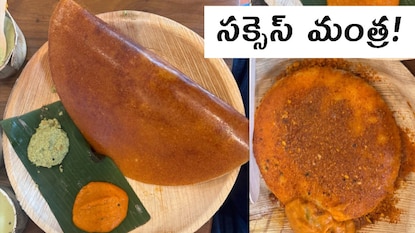 బెన్నే దోసె సీక్రెట్ ఇదే (Image credit - x - @hvgoenka) బెన్నే దోసె సీక్రెట్ ఇదే (Image credit - x - @hvgoenka)