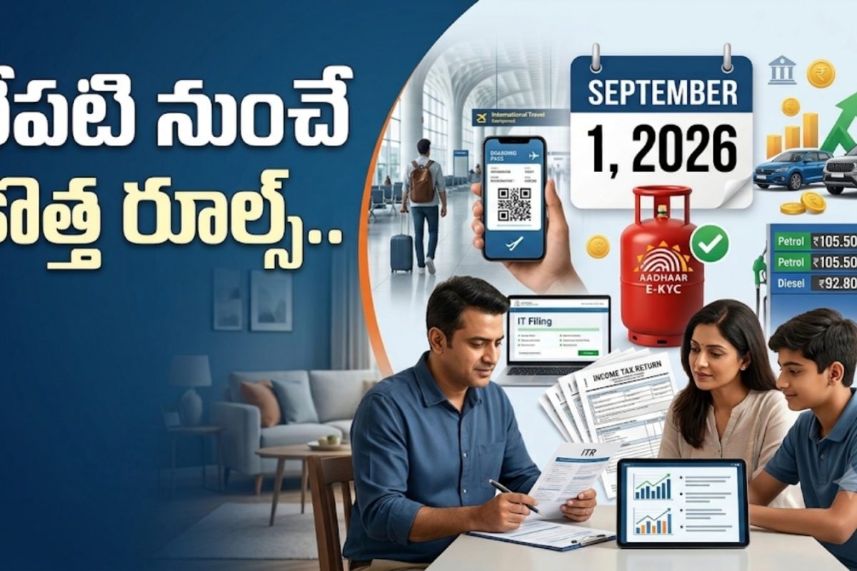 New Rules: రేపటి నుంచి మారనున్న 6 కీలక రూల్స్.. మీరు తప్పక తెలుసుకోవాల్సిన విషయాలివే!