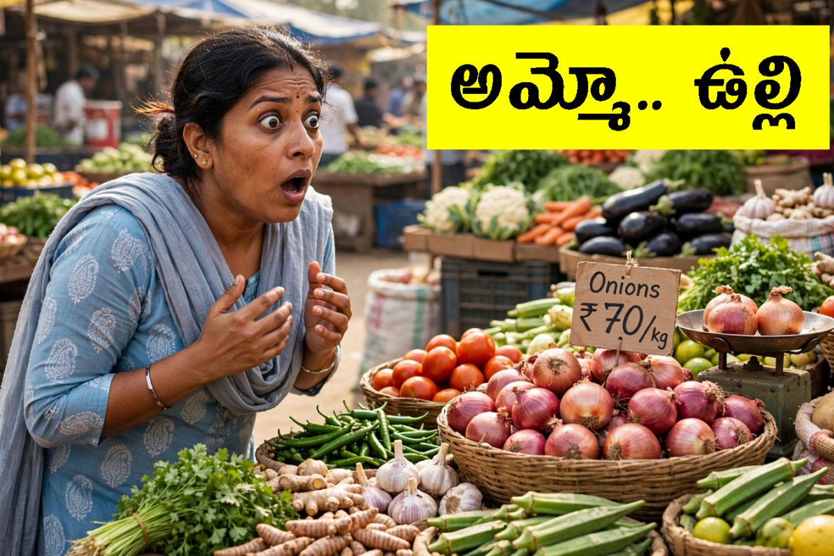 Onion price hike: ప్రజలకు అలర్ట్.. భగ్గుమంటున్న ఉల్లిపాయల ధరలు.. వెంటనే కొనుక్కోకపోతే..!