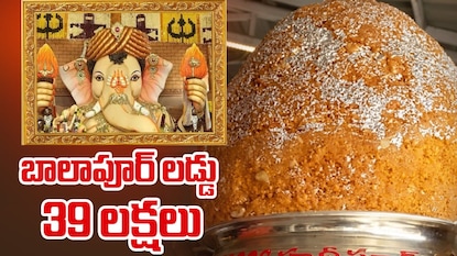 Balapur Ganesh Laddu Auction 2026 Balapur Ganesh Laddu Auction 2026
