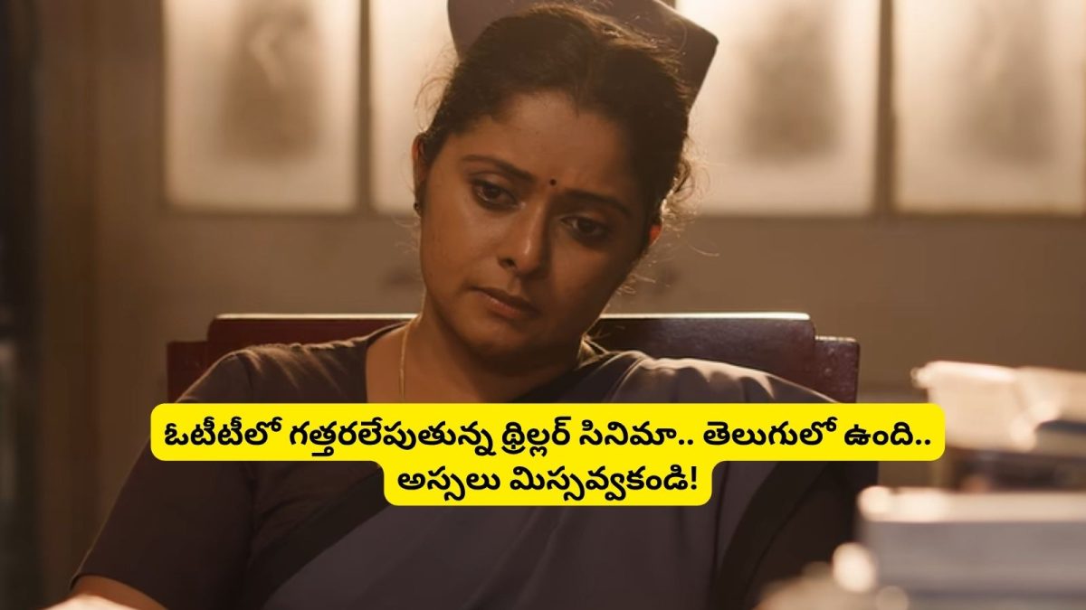 Telugu Thriller 'Newton's Third Law' Becomes OTT Sensation After Theatrical Flop