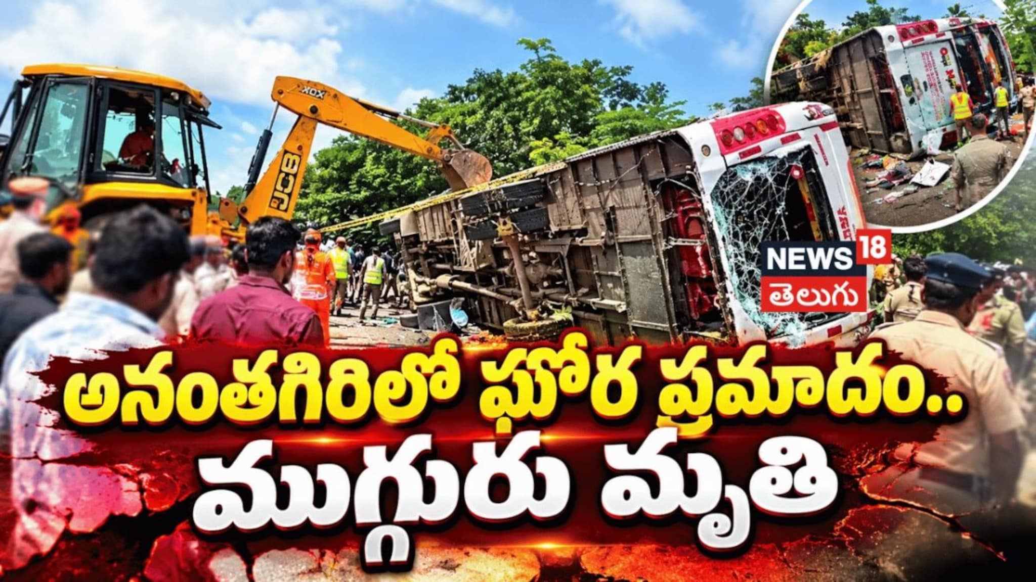 Three Killed In Ananthagiri Road Accident | అనంతగిరిలో ఘోర ప్రమాదం ...