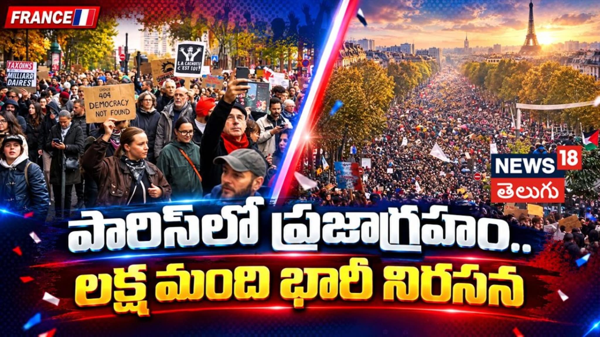 Paris Protest | పారిస్‌లో ప్రజాగ్రహం.. లక్ష మంది భారీ నిరసన | - News18 ...
