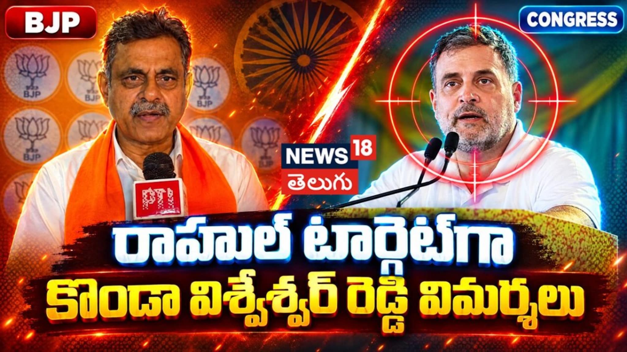 Konda Vishweshwar Reddy | రాహుల్ టార్గెట్‌గా కోండా విశ్వేశ్వర్ రెడ్డి ...