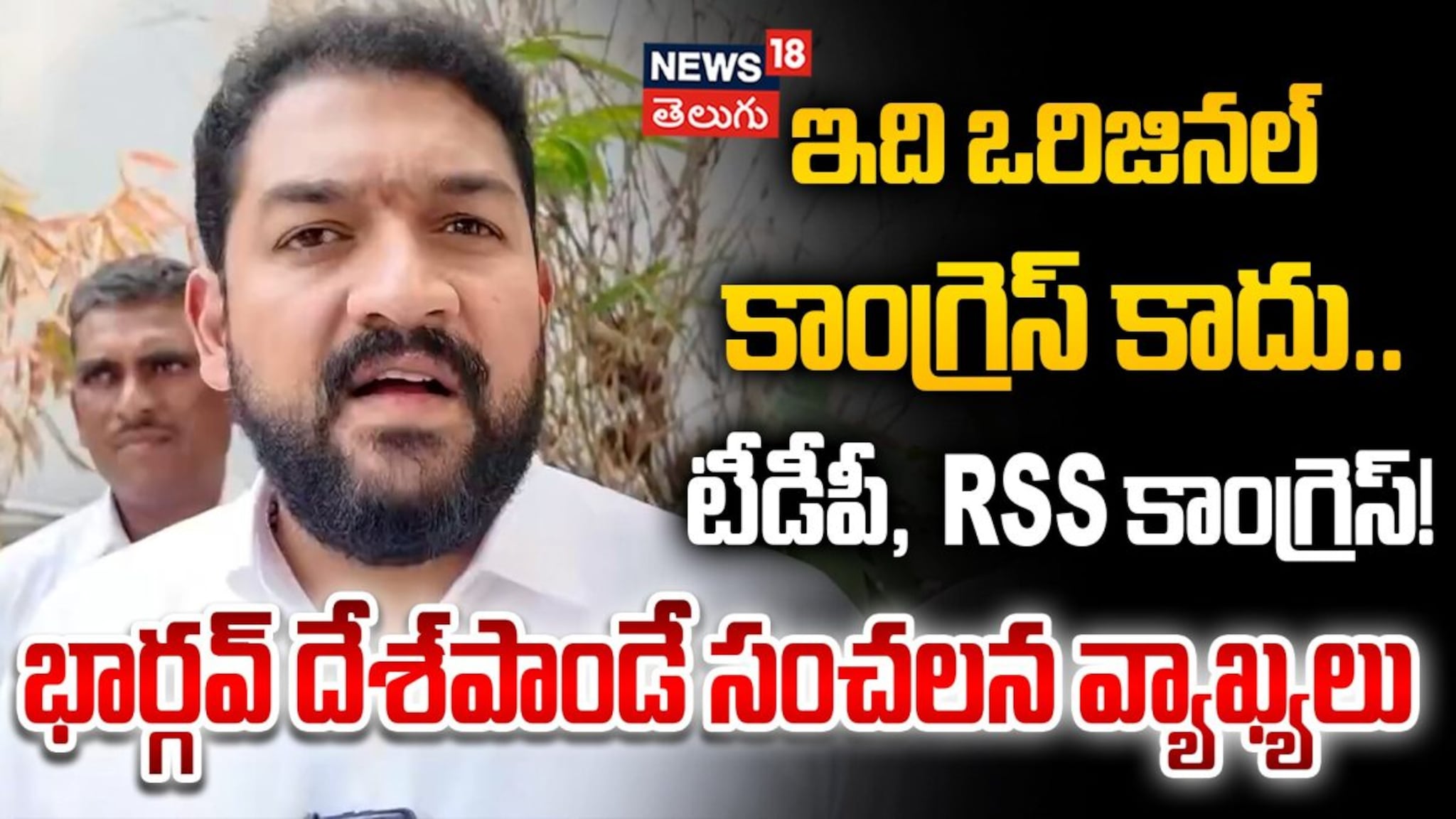 Bhargav Deshpande Sensational Comments : భార్గవ్ దేశ్‌పాండే సంచలన ...
