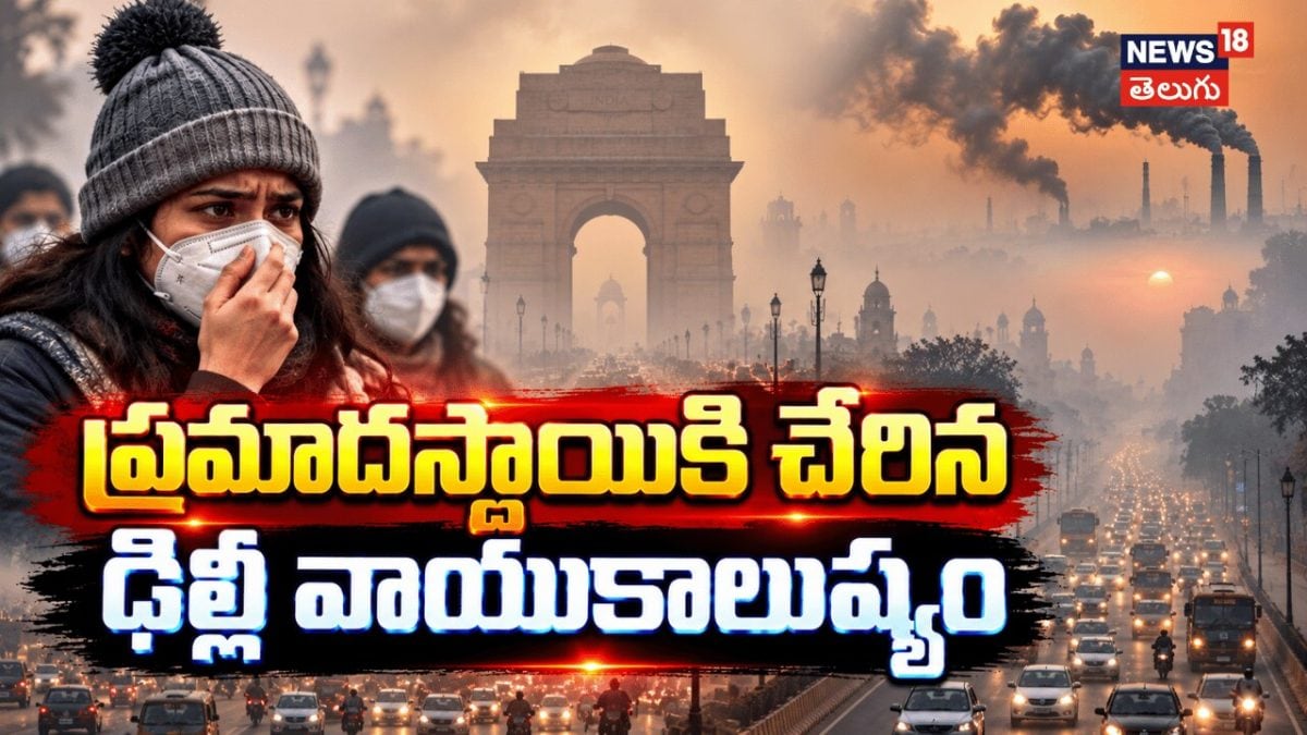 Delhi Air Quality Morning Visuals At India Gate | ప్రమాదస్థాయికి చేరిన ...