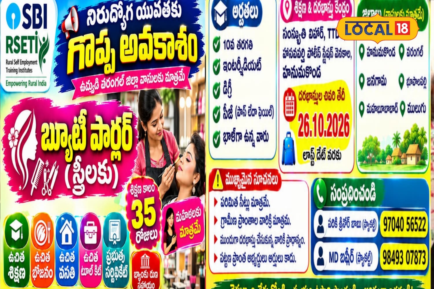 ఈ ఉచిత బ్యూటీషియన్ కోర్సులో చేరాలనుకునే మహిళలకు కొన్ని కనీస అర్హతలు నిర్ణయించారు. అభ్యర్థులు కచ్చితంగా పదవ తరగతి ఉత్తీర్ణులై ఉండాలి. వయసు 45 ఏళ్ల లోపు ఉండి, తెల్ల రేషన్ కార్డు కలిగిన వారు మాత్రమే ఈ శిక్షణకు దరఖాస్తు చేసుకోవడానికి అర్హులు. హనుమకొండ, వరంగల్, జనగామ, భూపాలపల్లి, మహబూబాబాద్, ములుగు జిల్లాలకు చెందిన ఆసక్తిగల మహిళలు ఈ అవకాశాన్ని సద్వినియోగం చేసుకోవచ్చు. బయట వేల రూపాయలు ఖర్చు చేస్తే కానీ నేర్చుకోలేని ఈ కోర్సును పూర్తిగా ఉచితంగా అందిస్తుండటంతో గ్రామీణ, పట్టణ ప్రాంతాల మహిళలు ఈ సువర్ణావకాశాన్ని అస్సలు వదులుకోవద్దు. ఈ ఉచిత బ్యూటీషియన్ కోర్సులో చేరాలనుకునే మహిళలకు కొన్ని కనీస అర్హతలు నిర్ణయించారు. అభ్యర్థులు కచ్చితంగా పదవ తరగతి ఉత్తీర్ణులై ఉండాలి. వయసు 45 ఏళ్ల లోపు ఉండి, తెల్ల రేషన్ కార్డు కలిగిన వారు మాత్రమే ఈ శిక్షణకు దరఖాస్తు చేసుకోవడానికి అర్హులు. హనుమకొండ, వరంగల్, జనగామ, భూపాలపల్లి, మహబూబాబాద్, ములుగు జిల్లాలకు చెందిన ఆసక్తిగల మహిళలు ఈ అవకాశాన్ని సద్వినియోగం చేసుకోవచ్చు. బయట వేల రూపాయలు ఖర్చు చేస్తే కానీ నేర్చుకోలేని ఈ కోర్సును పూర్తిగా ఉచితంగా అందిస్తుండటంతో గ్రామీణ, పట్టణ ప్రాంతాల మహిళలు ఈ సువర్ణావకాశాన్ని అస్సలు వదులుకోవద్దు.