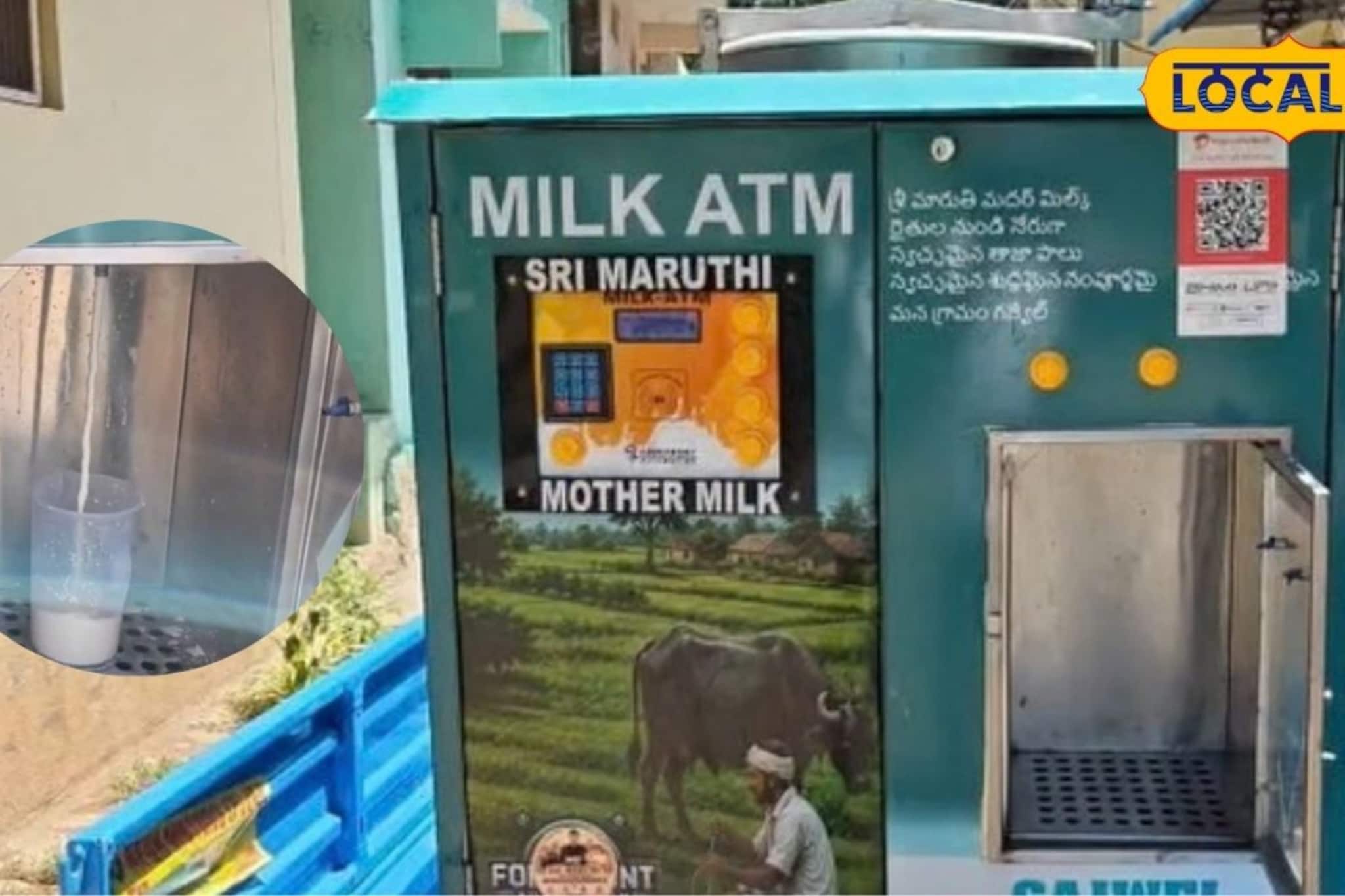 Milk ATM: రోడ్లపై తిరుగుతున్న మిల్క్ ఏటీఎం.. స్కాన్ చేస్తే చాలు ...