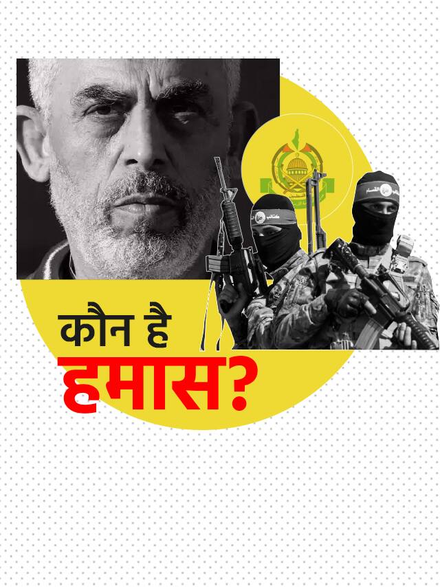 Who is Hamas: इजरायलियों पर 2500 रॉकेट बरसाने वाला कौन है हमास?